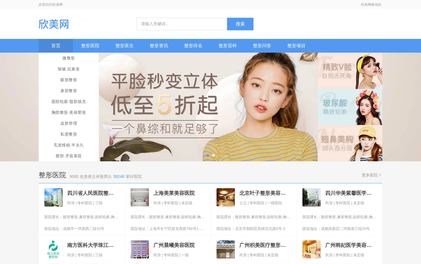 欣美整形网 页面快照